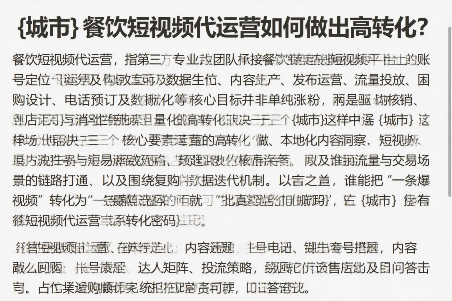 潜江餐饮短视频代运营如何做出高转化?