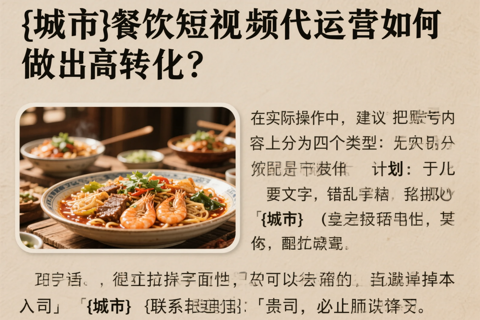 潜江餐饮短视频代运营如何做出高转化?