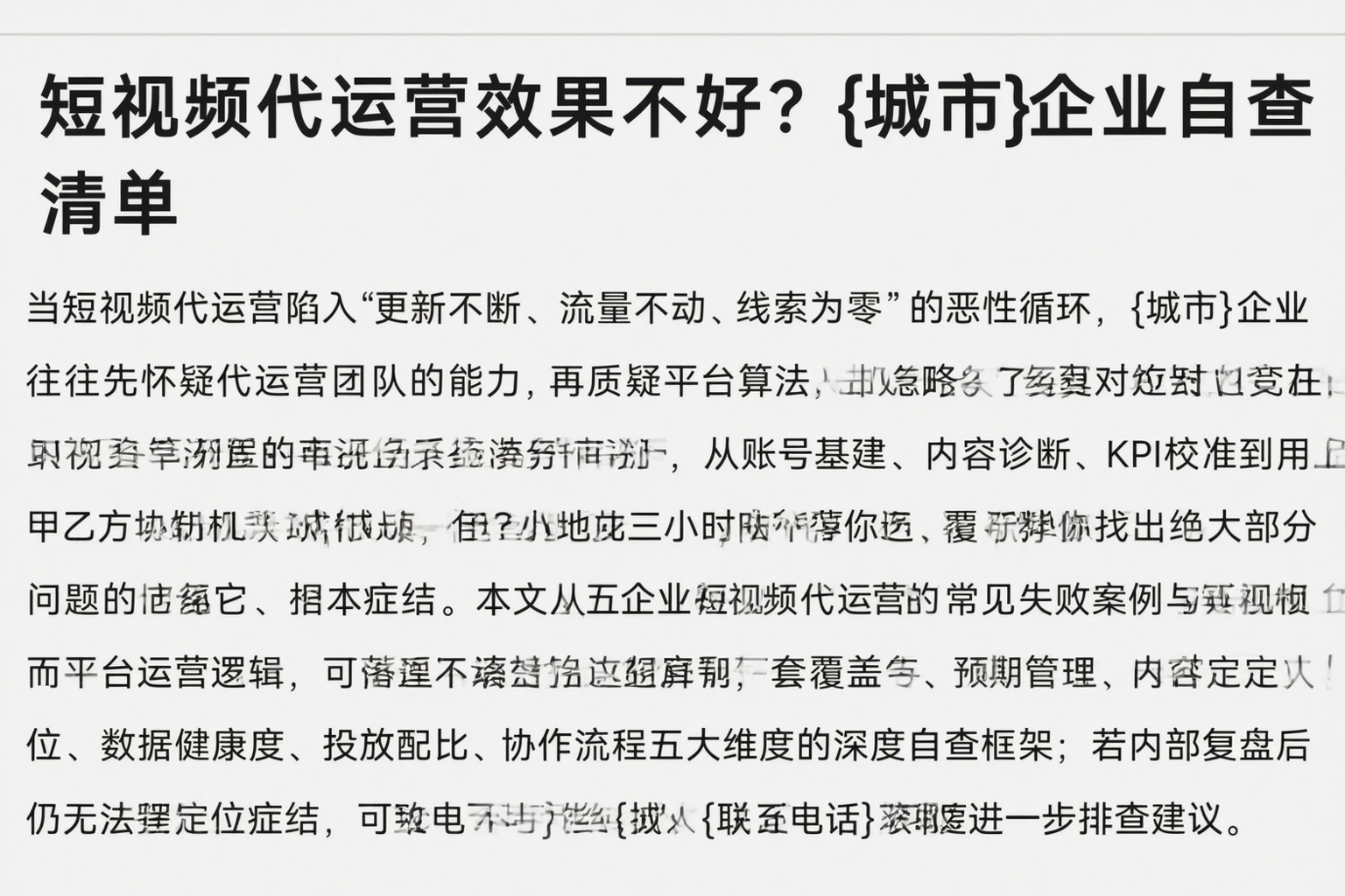 短视频代运营效果不好?潜江企业自查清单