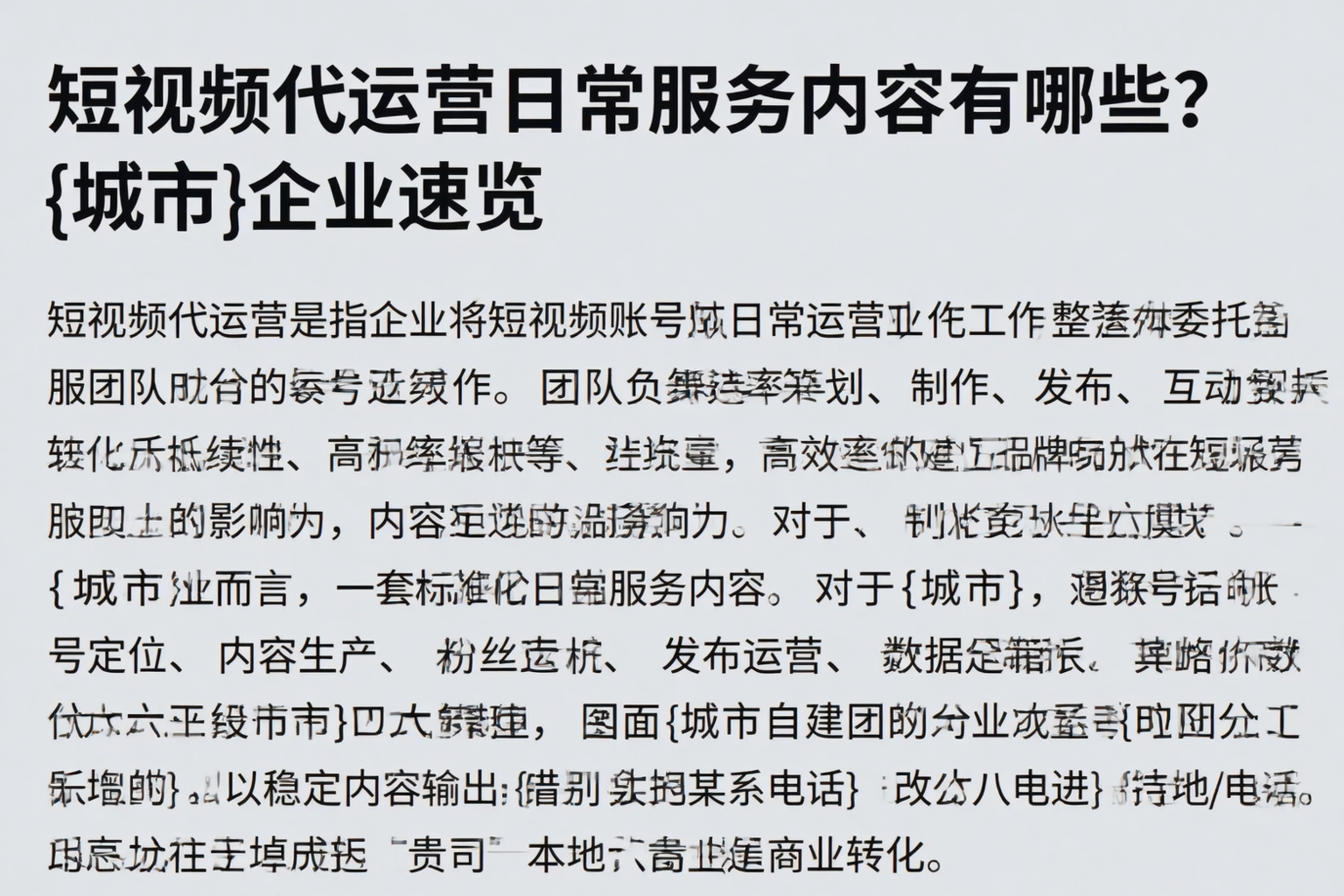短视频代运营日常服务内容有哪些?潜江企业速览