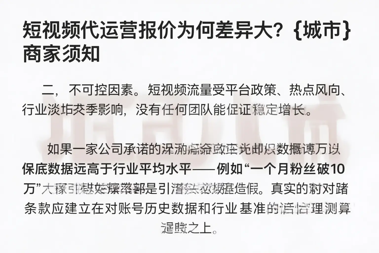 短视频代运营报价为何差异大?潜江商家须知