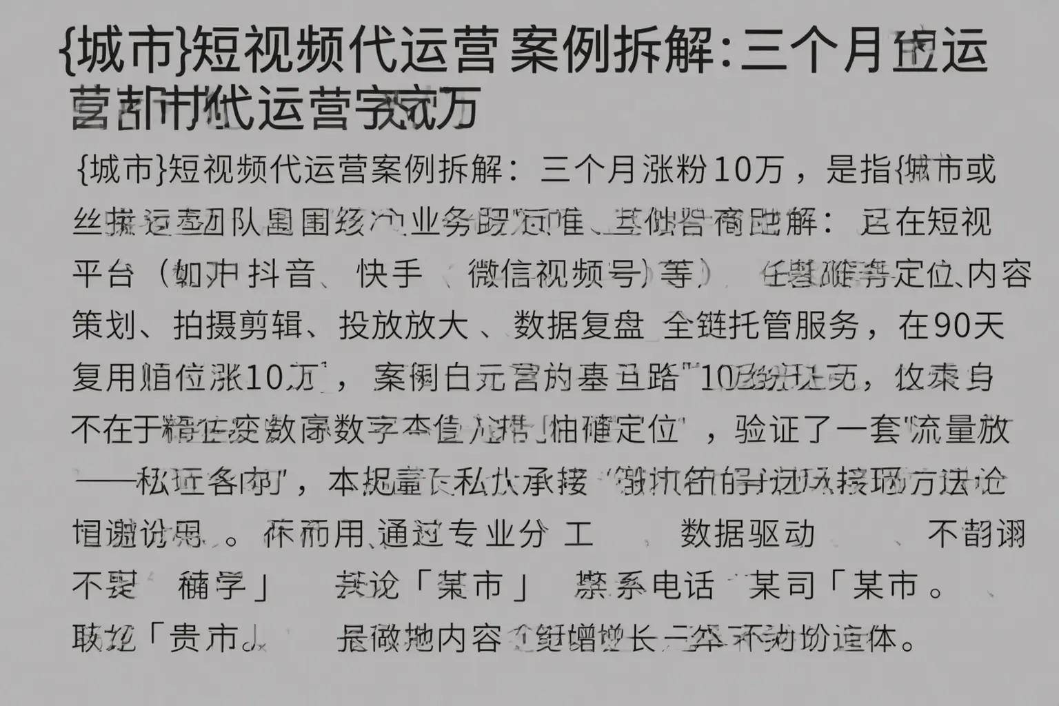 潜江短视频代运营案例拆解:三个月涨粉10万