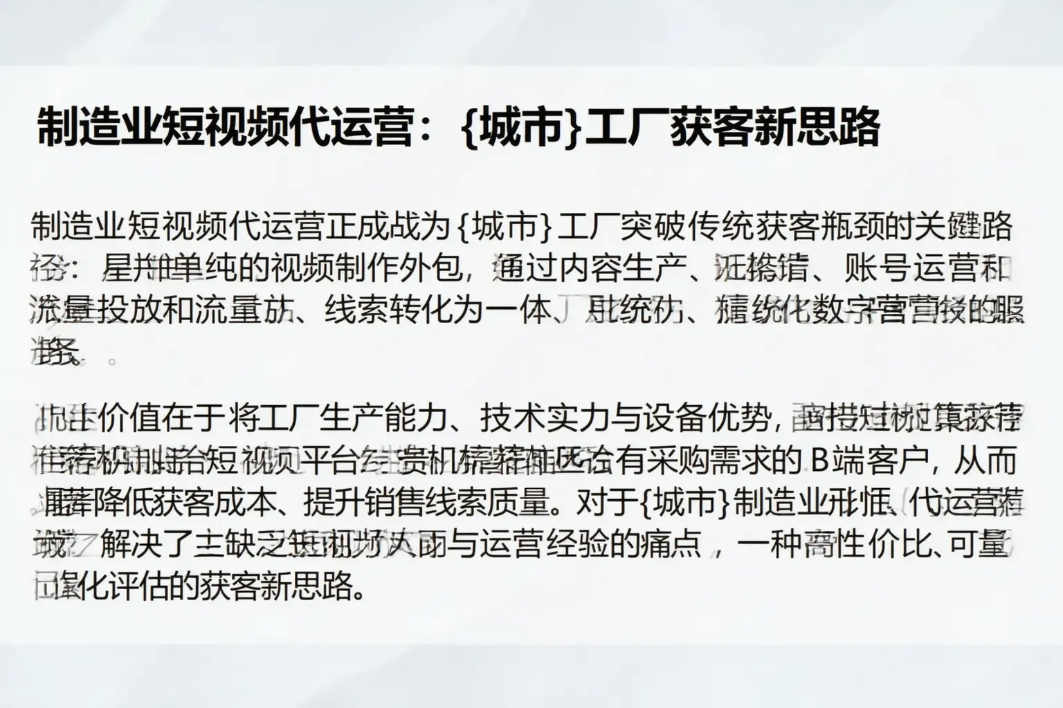 制造业短视频代运营:潜江工厂获客新思路