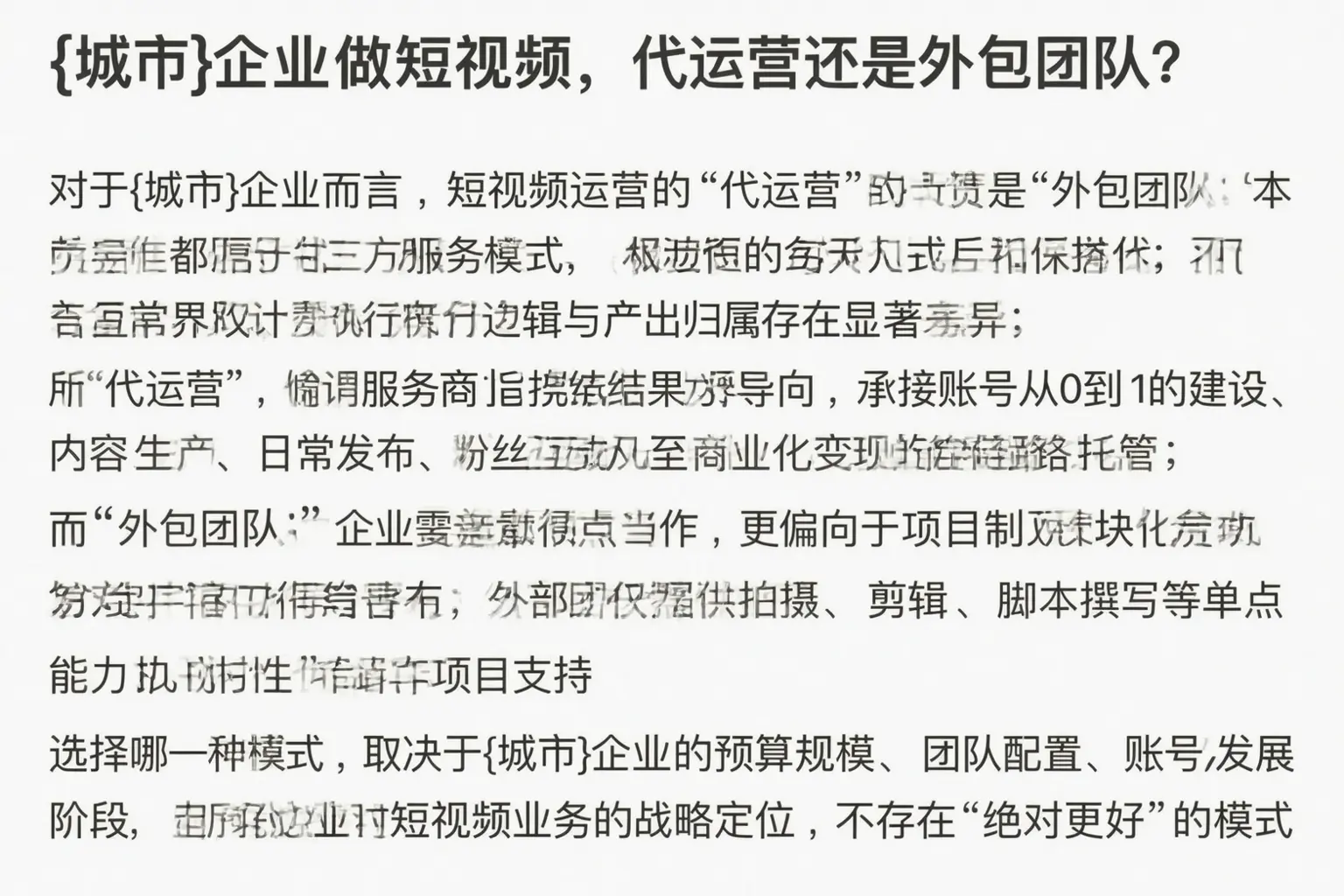 潜江企业做短视频,代运营还是外包团队?