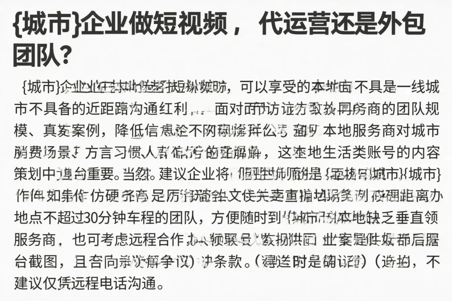 潜江企业做短视频,代运营还是外包团队?