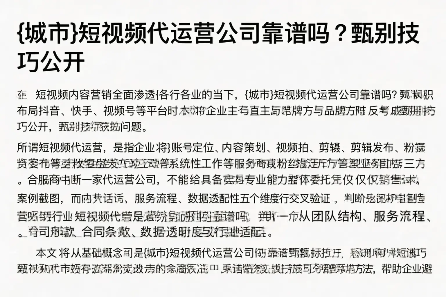 潜江短视频代运营公司靠谱吗?甄别技巧公开