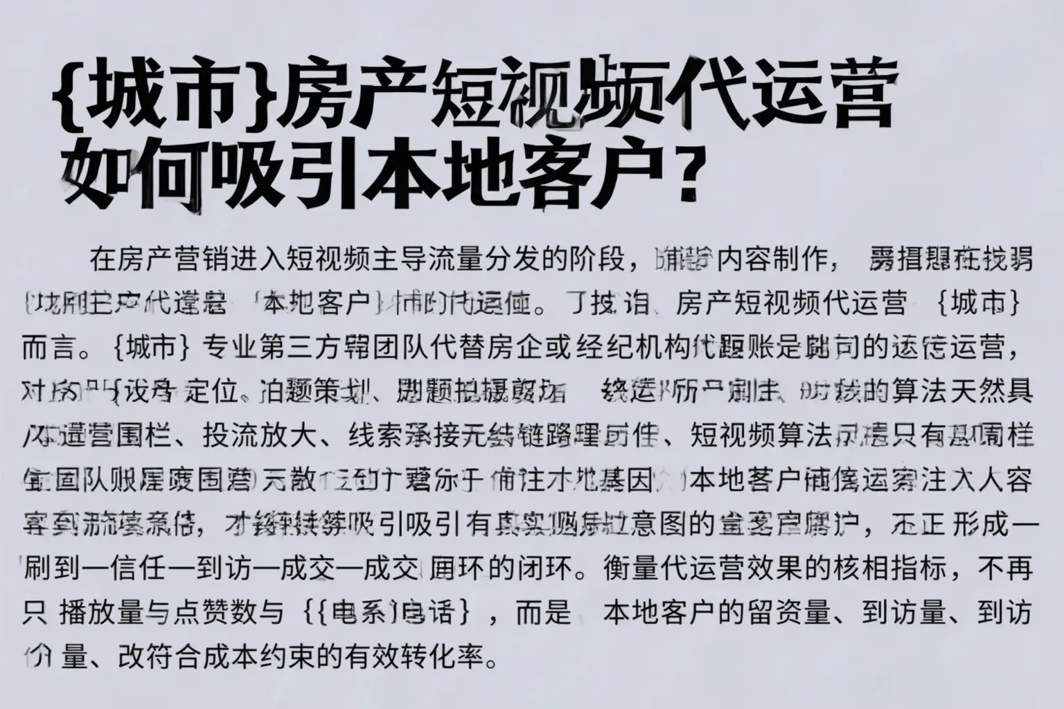潜江房产短视频代运营如何吸引本地客户?