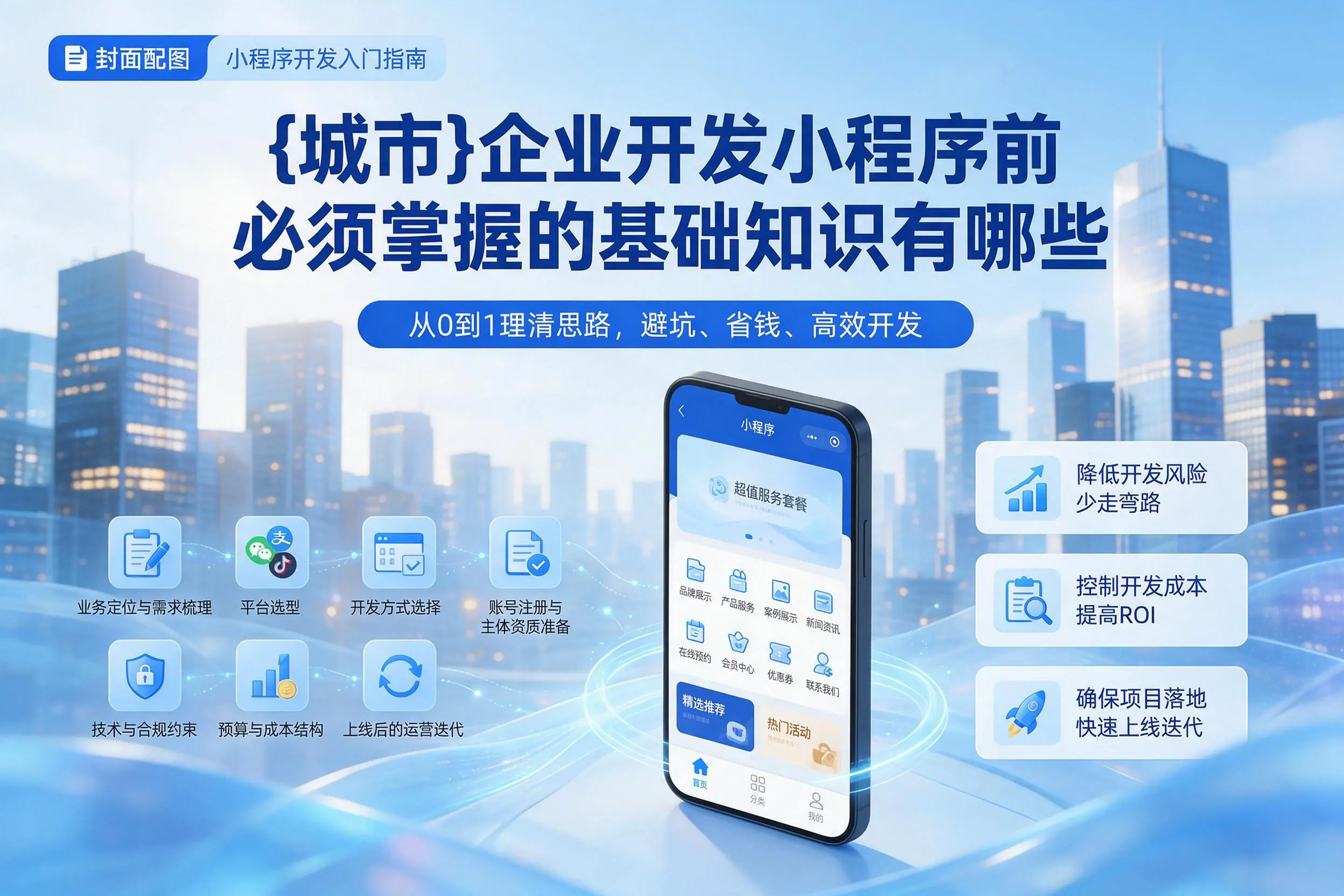 潜江企业开发小程序前必须掌握的基础知识有哪些