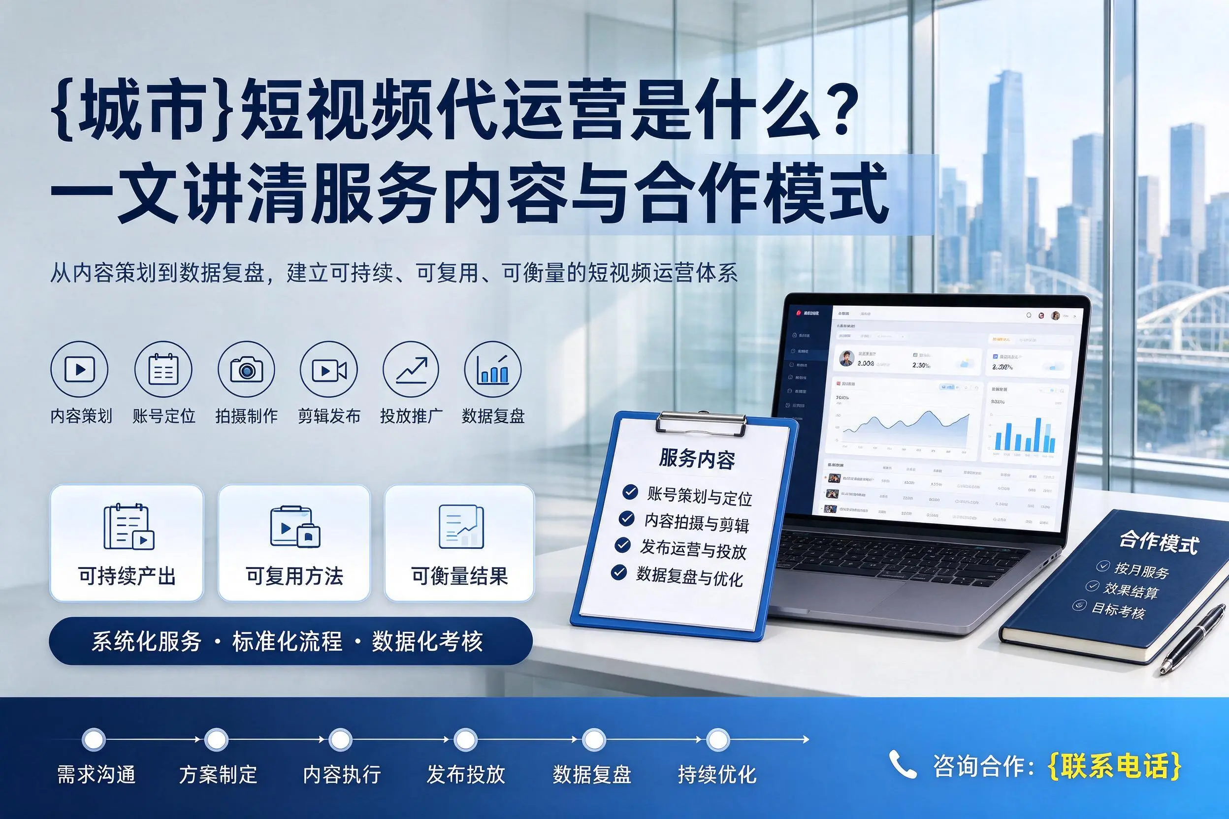 潜江短视频代运营是什么？一文讲清服务内容与合作模式